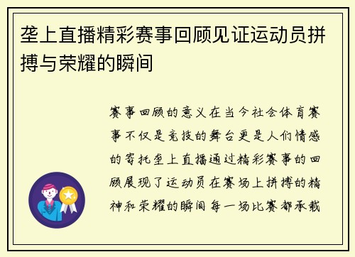 垄上直播精彩赛事回顾见证运动员拼搏与荣耀的瞬间