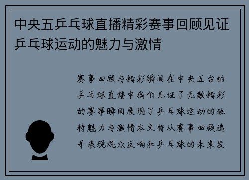 中央五乒乓球直播精彩赛事回顾见证乒乓球运动的魅力与激情